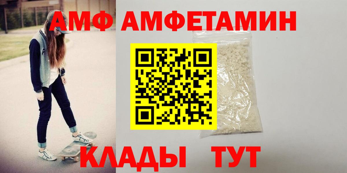 АМФ  Вход с VPN  Северск  Amphetamine Розовый 