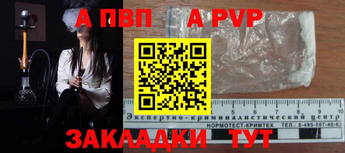 APVP кристаллы Северск