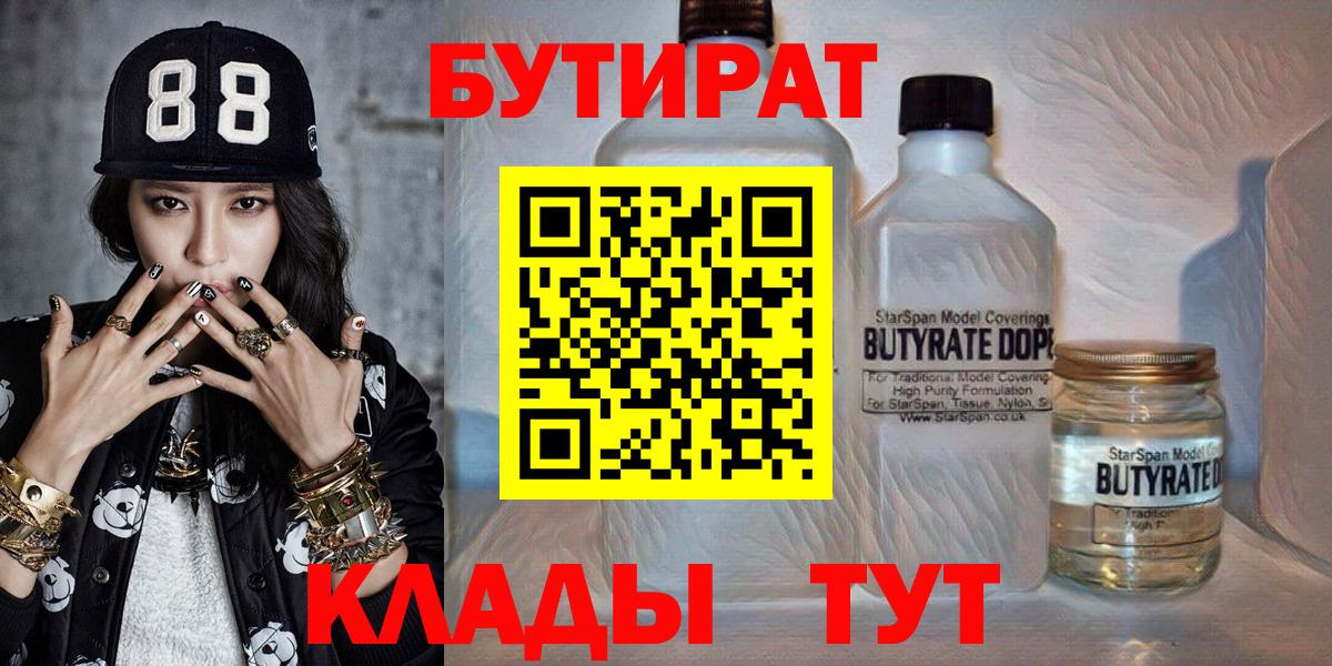 Бутират бутик  Вход с VPN  Бутират  Северск 