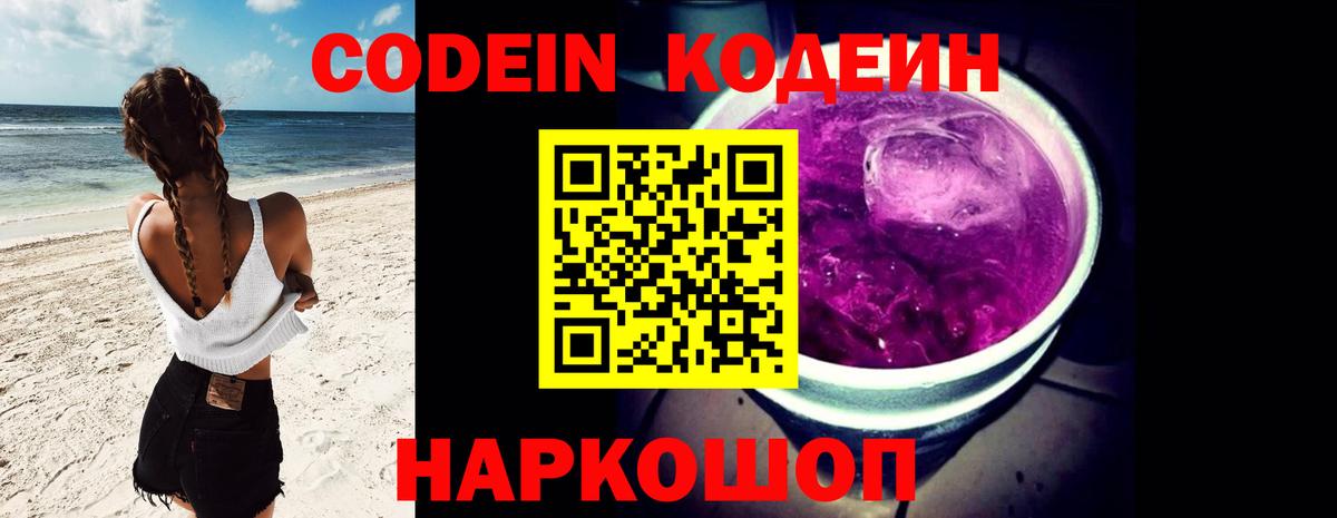 Северск  Кодеиновый сироп Lean напиток Lean (лин)  Вход с VPN 