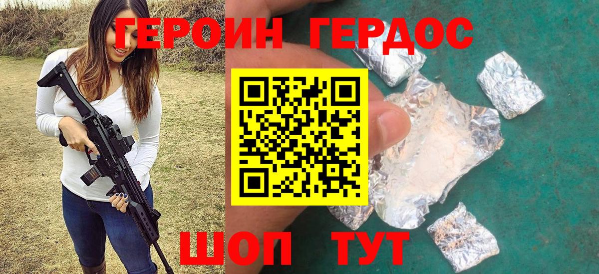 Героин  Вход с VPN  Северск  Героин хмурый 