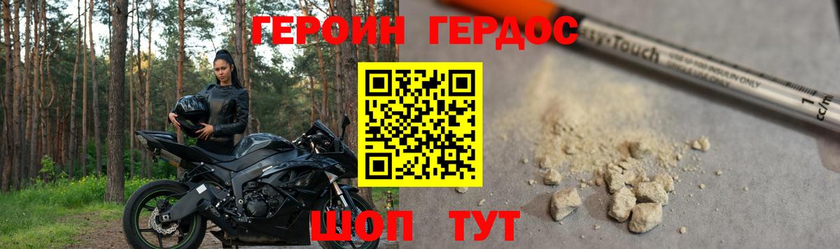 Героин VHQ Северск