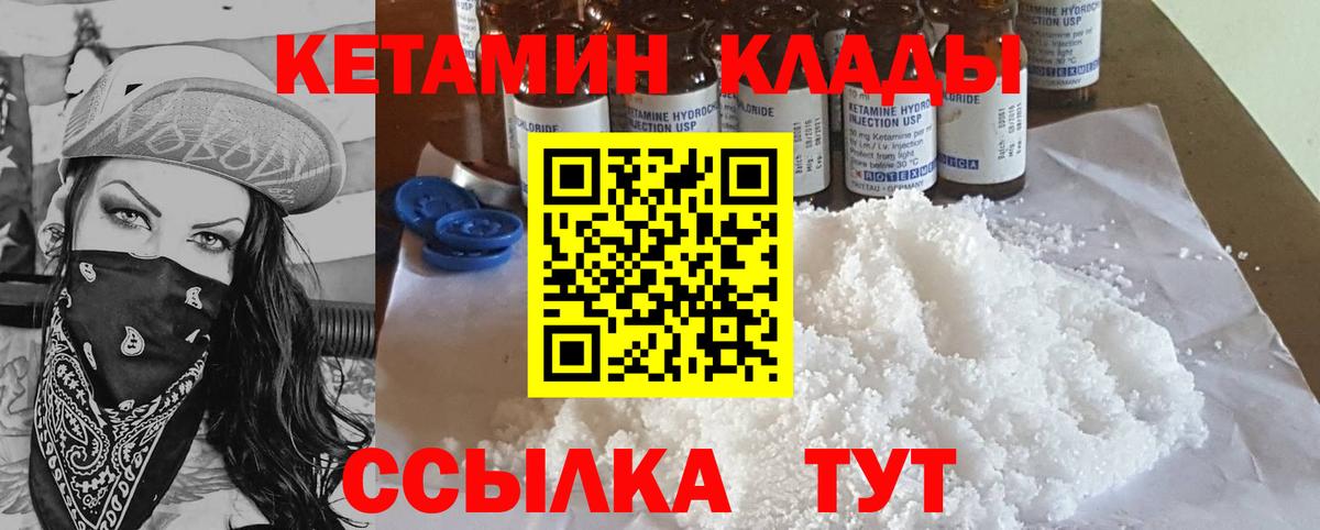КЕТАМИН ketamine  КЕТАМИН VHQ  Северск  Вход с VPN 