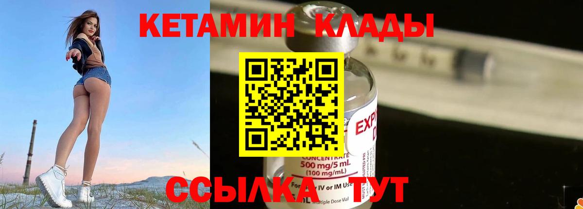КЕТАМИН VHQ Северск