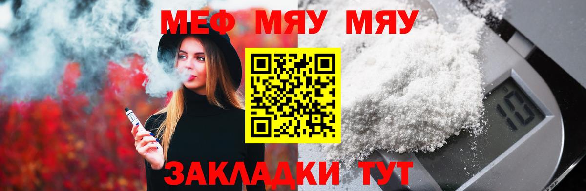 МЕФ  МЯУ-МЯУ VHQ  Вход с VPN  Меф 4 MMC  Северск 
