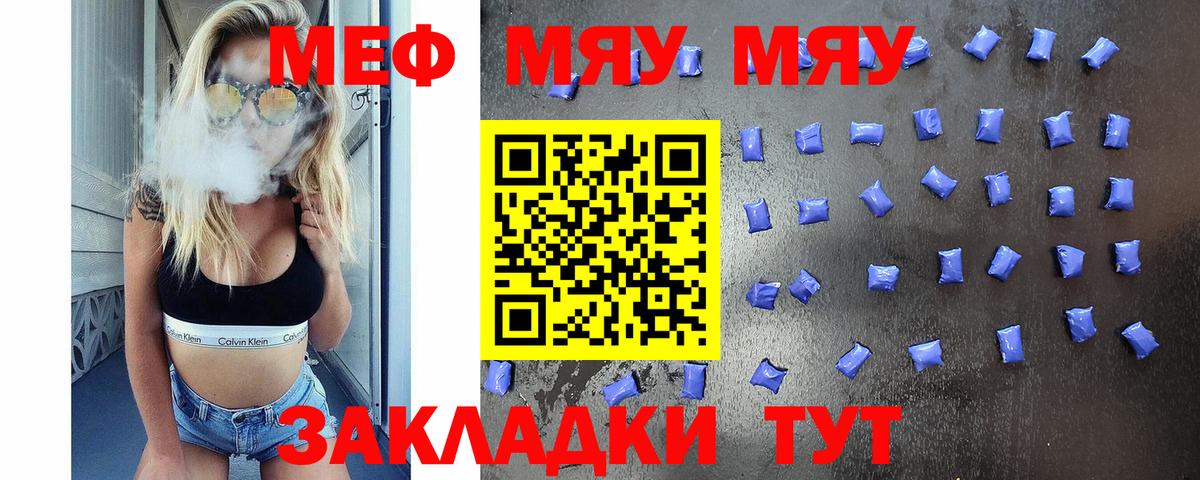 Мефедрон мука Северск