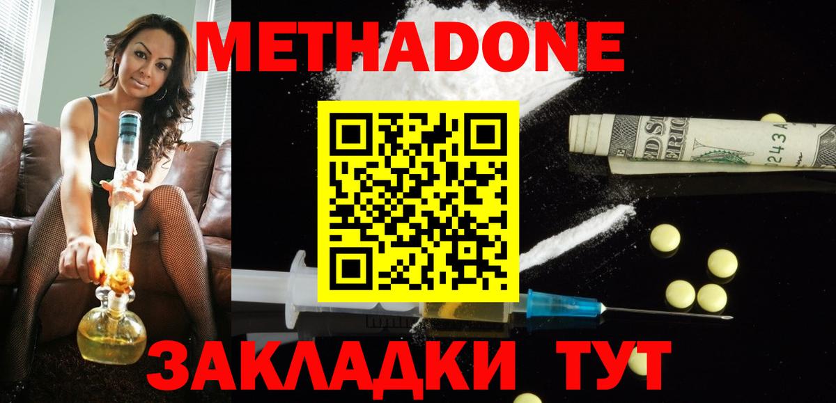 Метадон methadone  Вход с VPN  МЕТАДОН кристалл  МЕГА зеркало  Северск 