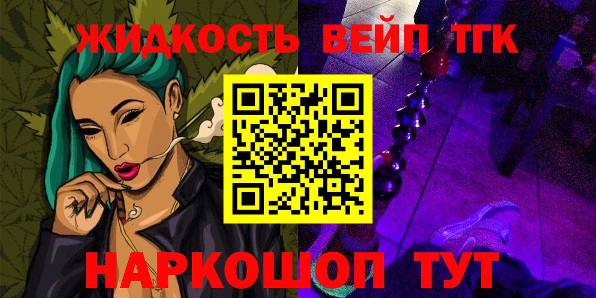 ТГК вейп Северск